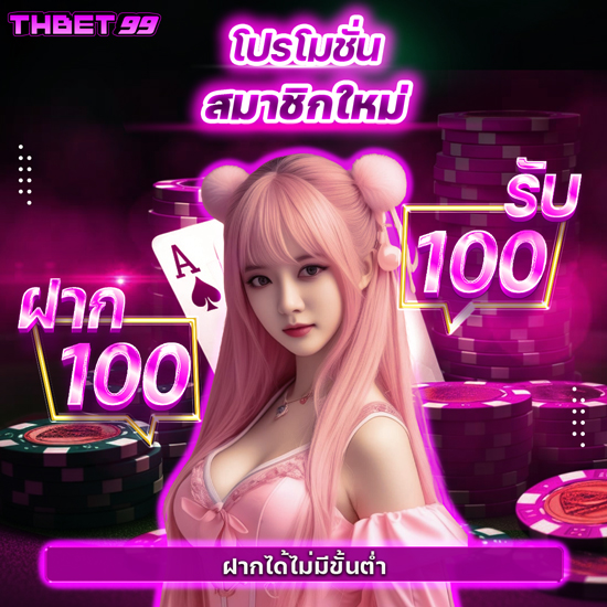 thbet99 คาสิโนออนไลน์เจ้าใหญ่ เล่นง่าย ครบทุกเกมในเว็บเดียว มีทุกเกมที่คุณตามหา ทั้งบาคาร่า, สล็อต, เกมยิงปลา, แทงบอล และอีกเพียบ